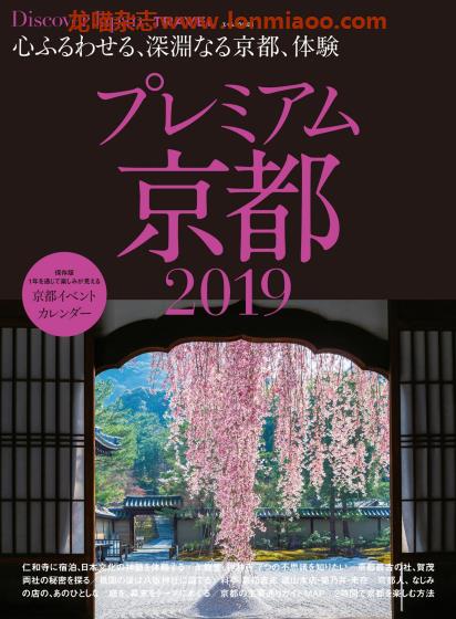 [日本版]Discover Japan别册 TRAVEL No.1 京都 旅游PDF电子杂志